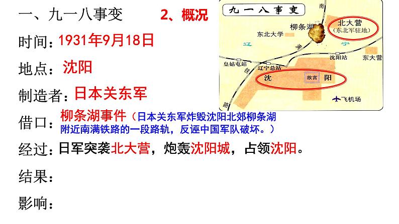 第18课+从九一八事变到西安事变（同步课件+同步练习+视频）-2023-2024学年八年级历史上册同步精品课堂（部编版）05