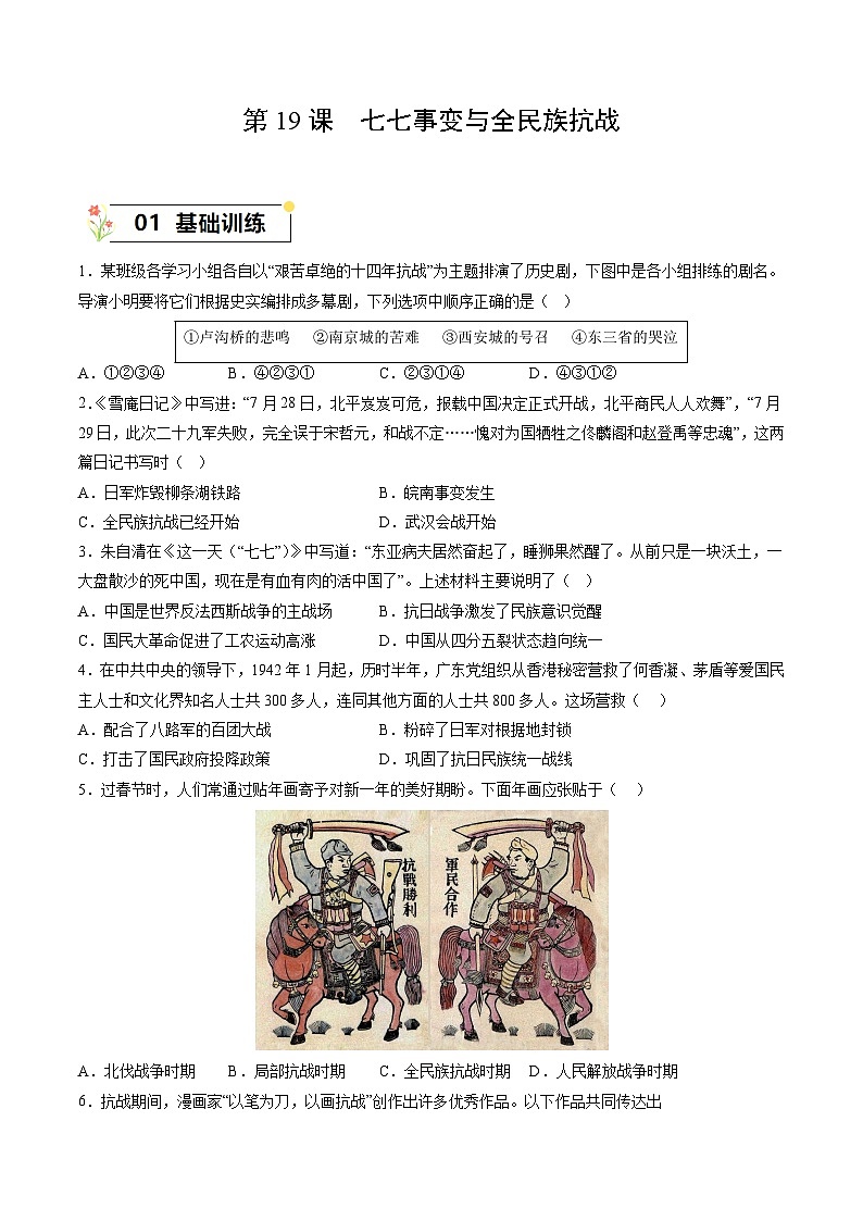 第19课+七七事变与全民族抗战（同步练习）-2023-2024学年八年级历史上册同步精品课堂（部编版）第1页