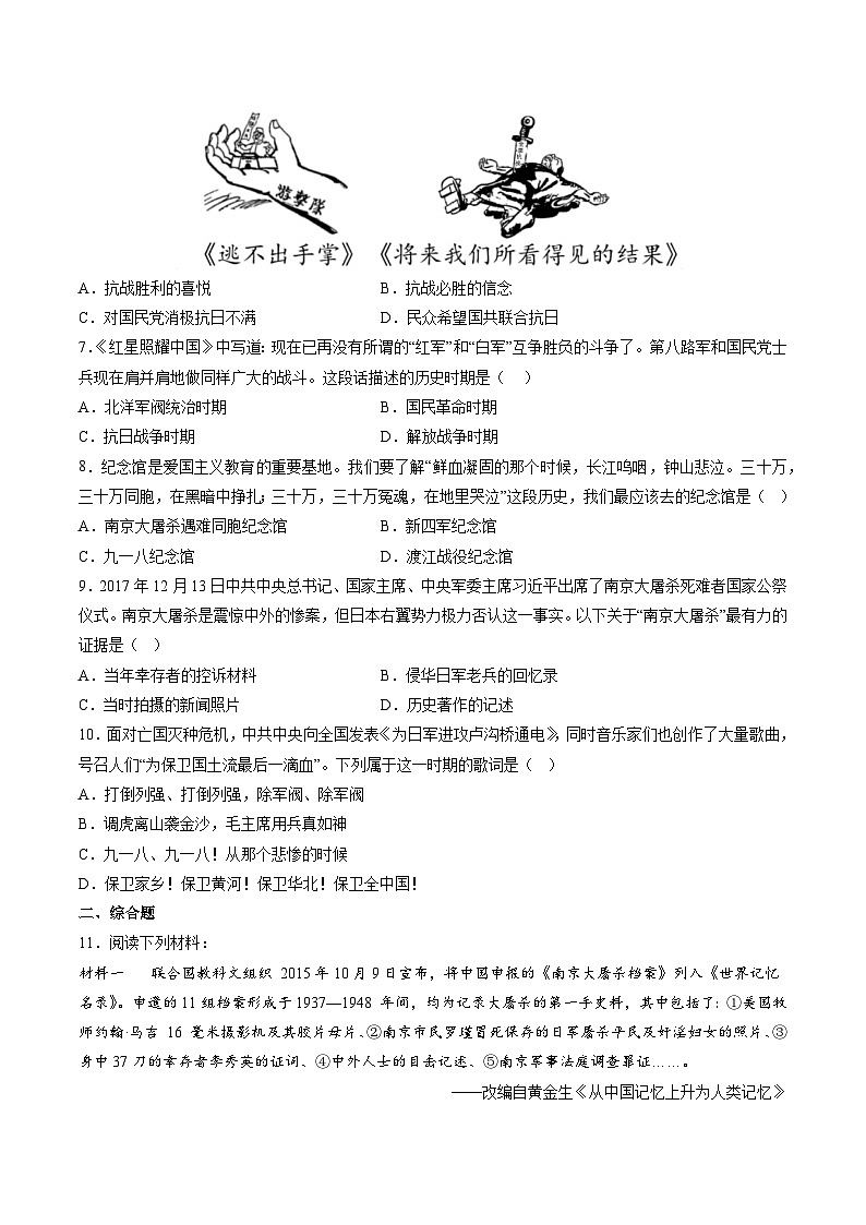 第19课+七七事变与全民族抗战（同步练习）-2023-2024学年八年级历史上册同步精品课堂（部编版）第2页