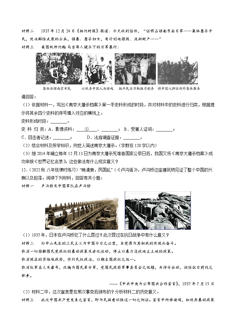 第19课+七七事变与全民族抗战（同步练习）-2023-2024学年八年级历史上册同步精品课堂（部编版）第3页