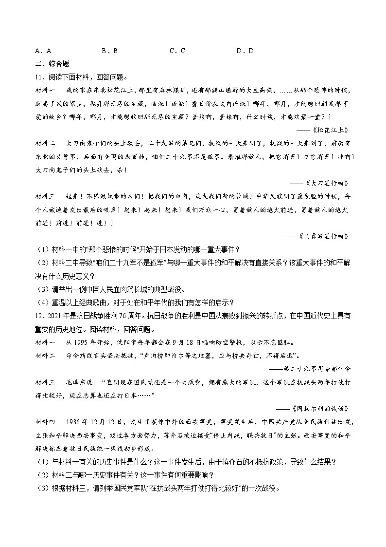 第20课+正面战场的抗战（同步练习）-2023-2024学年八年级历史上册同步精品课堂（部编版）第3页