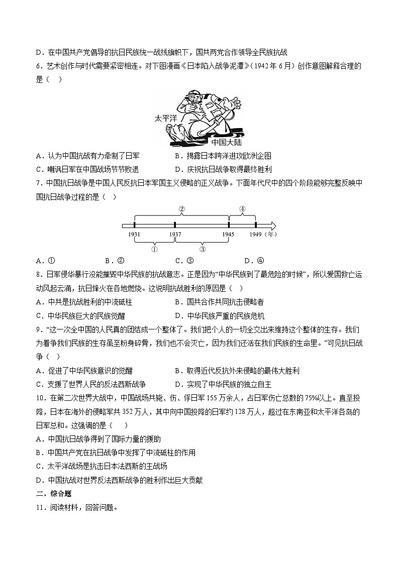 第22课+抗日战争的胜利（同步课件+同步练习+视频）-2023-2024学年八年级历史上册同步精品课堂（部编版）02