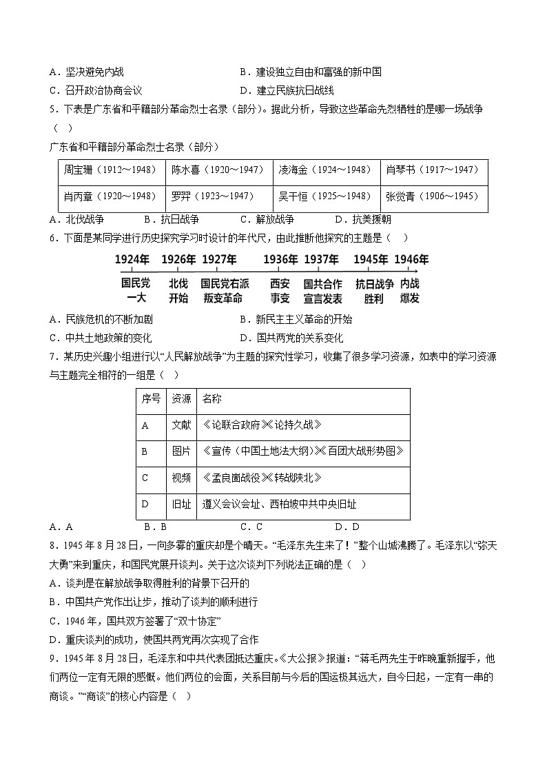 第23课+内战爆发（同步练习）-2023-2024学年八年级历史上册同步精品课堂（部编版）第2页