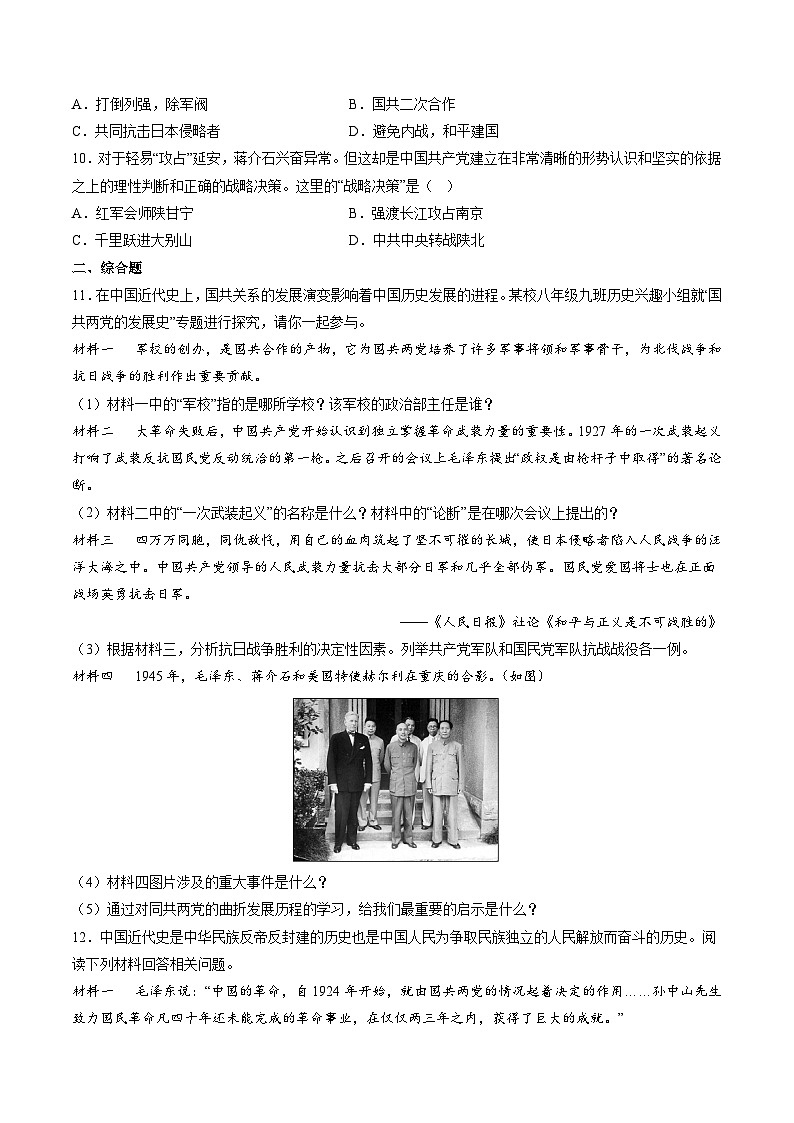 第23课+内战爆发（同步练习）-2023-2024学年八年级历史上册同步精品课堂（部编版）第3页