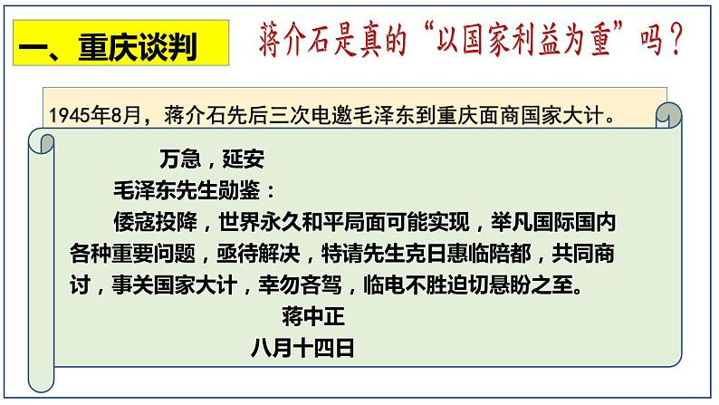 第23课+内战爆发（同步课件+同步练习+视频）-2023-2024学年八年级历史上册同步精品课堂（部编版）07