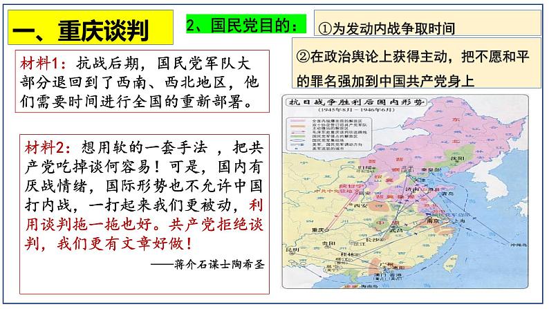 第23课+内战爆发（同步课件+同步练习+视频）-2023-2024学年八年级历史上册同步精品课堂（部编版）08