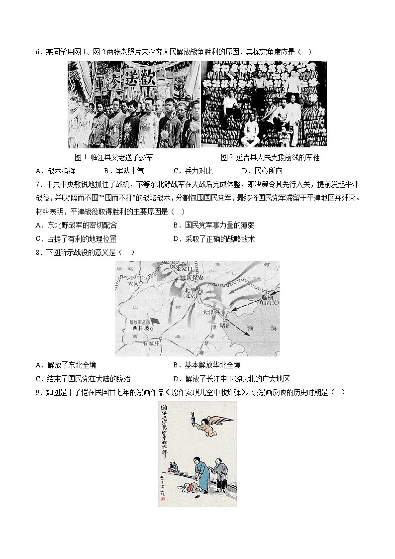 第24课+人民解放战争的胜利（同步练习）-2023-2024学年八年级历史上册同步精品课堂（部编版）第2页