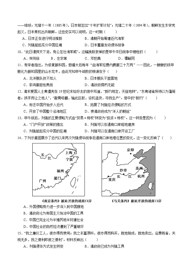 第二单元+近代化的早期探索与民族危机的加剧（单元检测卷，含答案解析）第3页
