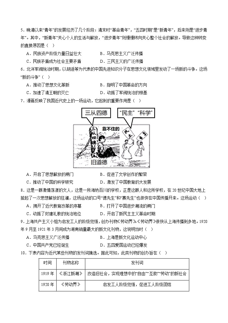 第四单元+新民主主义革命的开始（单元检测卷，含答案解析）第2页
