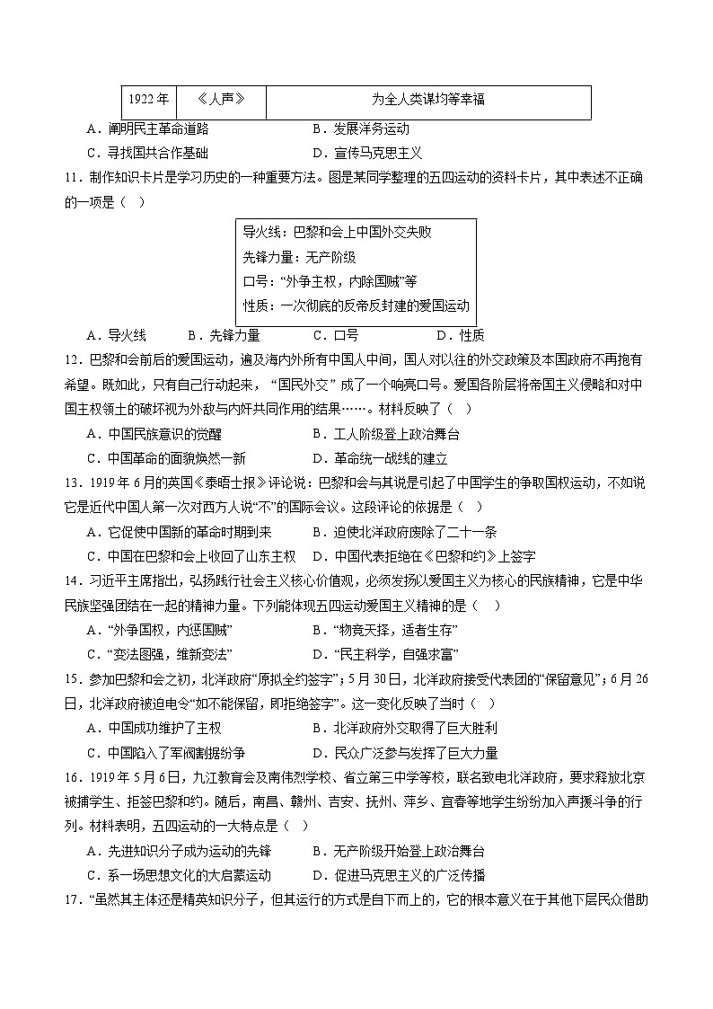 第四单元+新民主主义革命的开始（单元检测卷，含答案解析）第3页