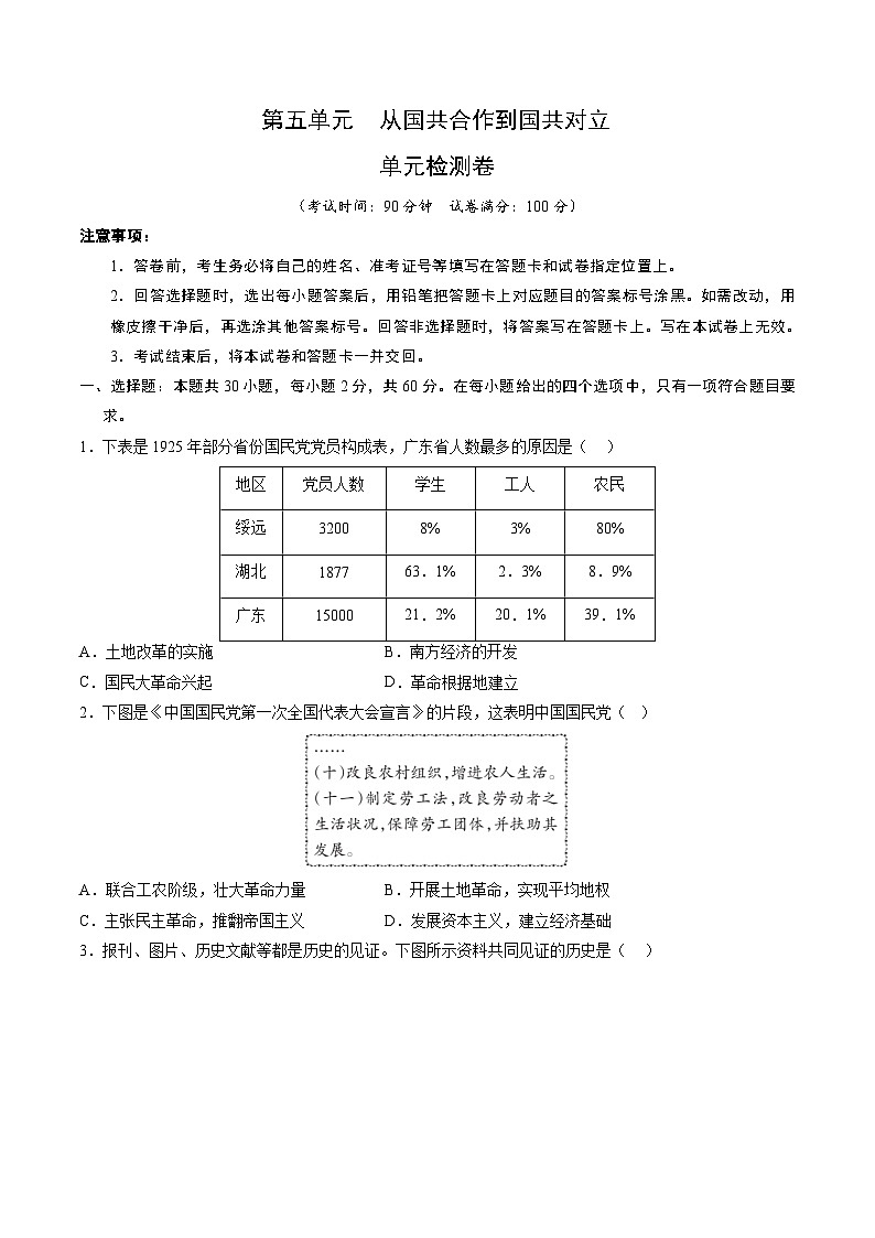 第五单元+从国共合作到国共对立（单元检测卷，含答案解析）01