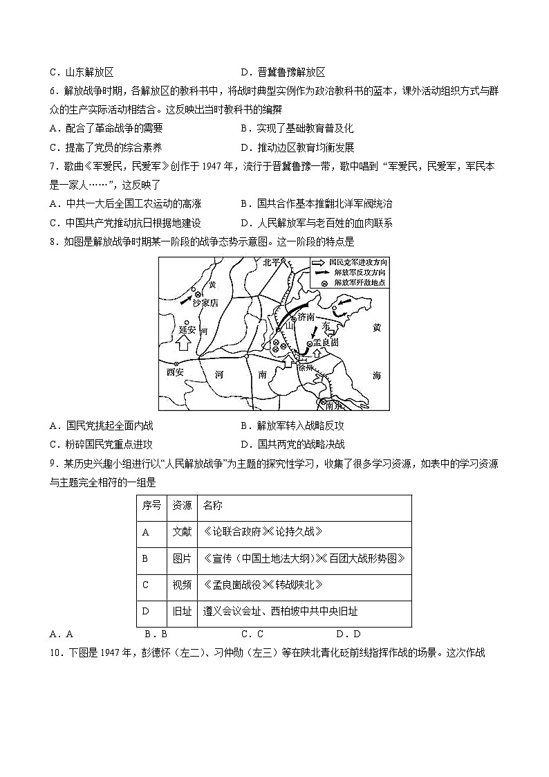 第七单元+人民解放战争（单元检测卷，含答案解析）02