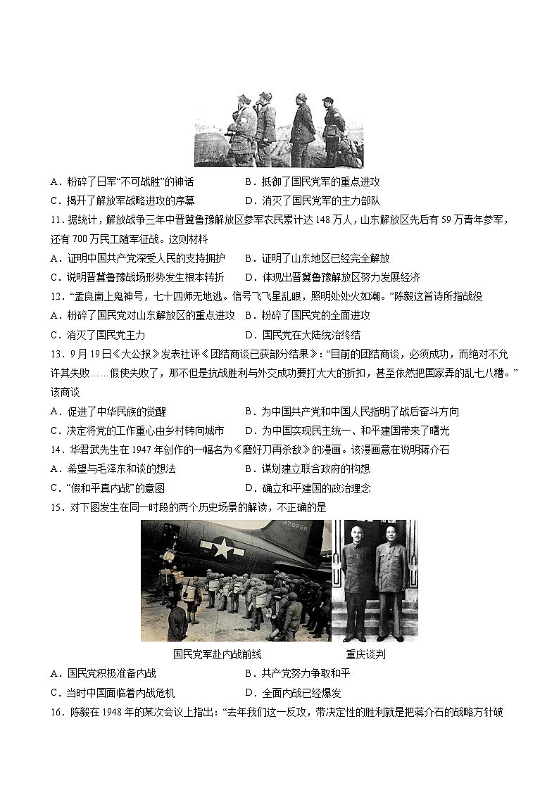 第七单元+人民解放战争（单元检测卷，含答案解析）03