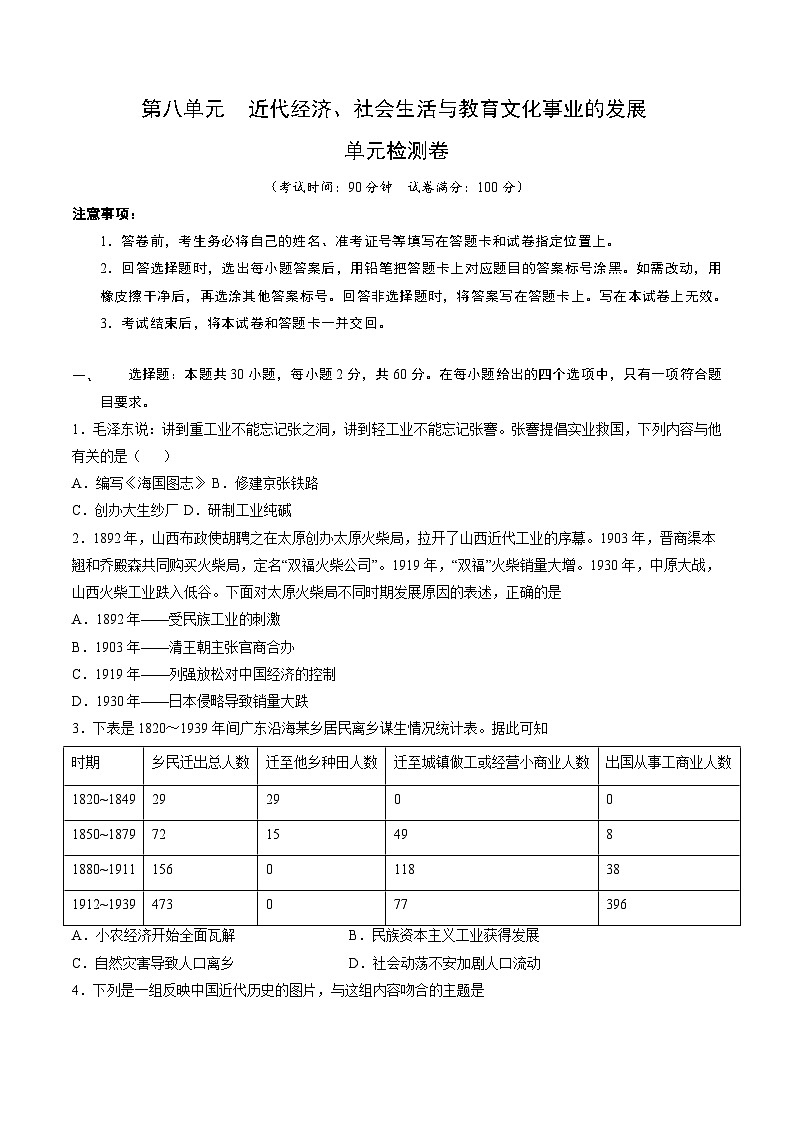 第八单元+近代经济、社会生活与教育文化事业的发展（单元检测卷，含答案解析）-2023-2024学年八年级历史上册同步精品课堂（部编版）01