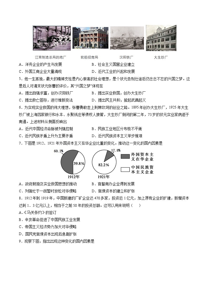 第八单元+近代经济、社会生活与教育文化事业的发展（单元检测卷，含答案解析）-2023-2024学年八年级历史上册同步精品课堂（部编版）02