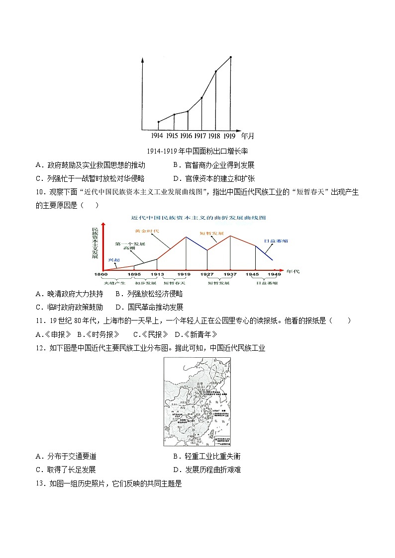 第八单元+近代经济、社会生活与教育文化事业的发展（单元检测卷，含答案解析）-2023-2024学年八年级历史上册同步精品课堂（部编版）03