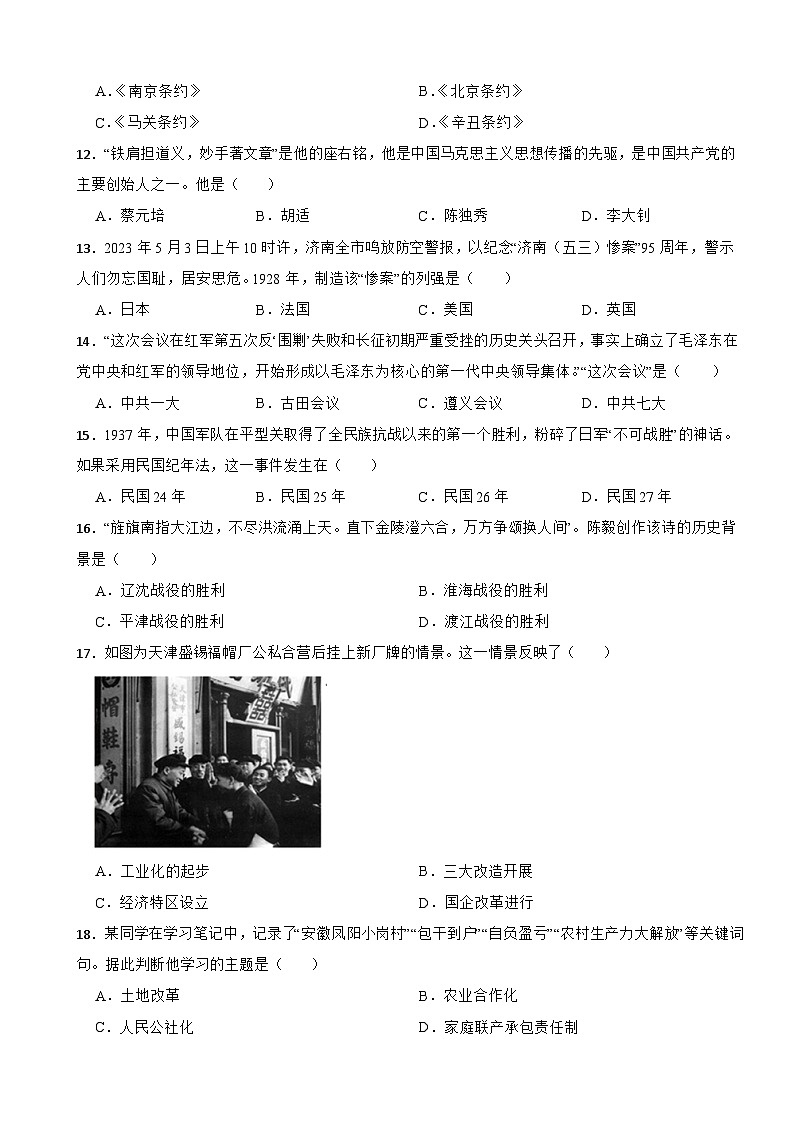 山东省济南市莱芜区、钢城区2023年中考历史真题试卷(含答案)03
