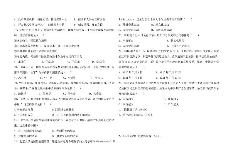 甘肃省天水市武山县东片区2023-2024学年八年级上学期期中考试历史试题第2页