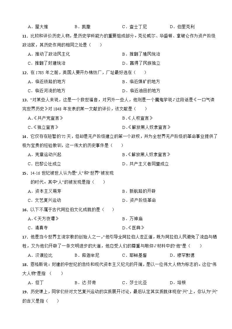 湖南省长沙市2022-2023学年九年级上学期历史期中综合练习试卷02