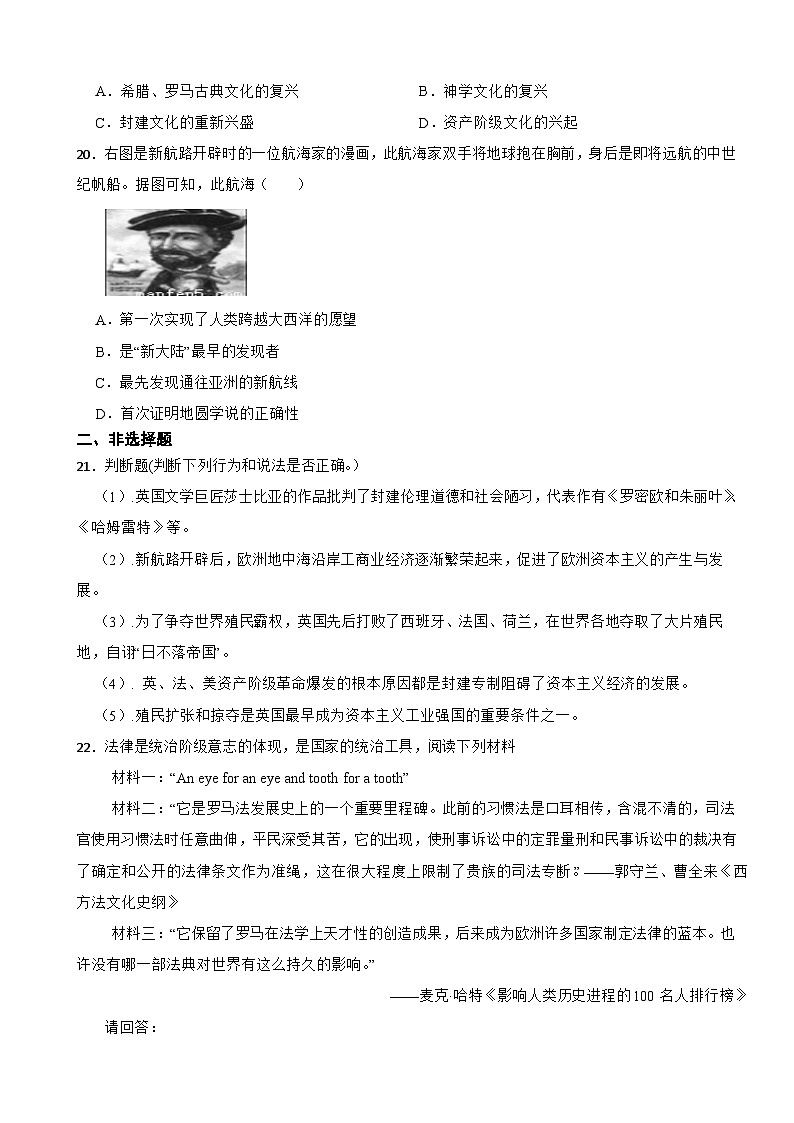 湖南省长沙市2022-2023学年九年级上学期历史期中综合练习试卷03