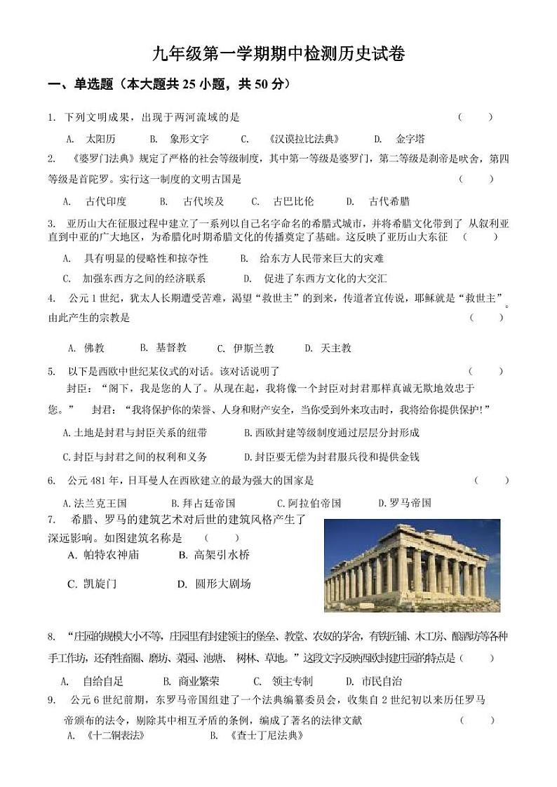 甘肃省天水市武山县东片区初中联考2023-2024学年九年级上学期期中考试历史试题第1页