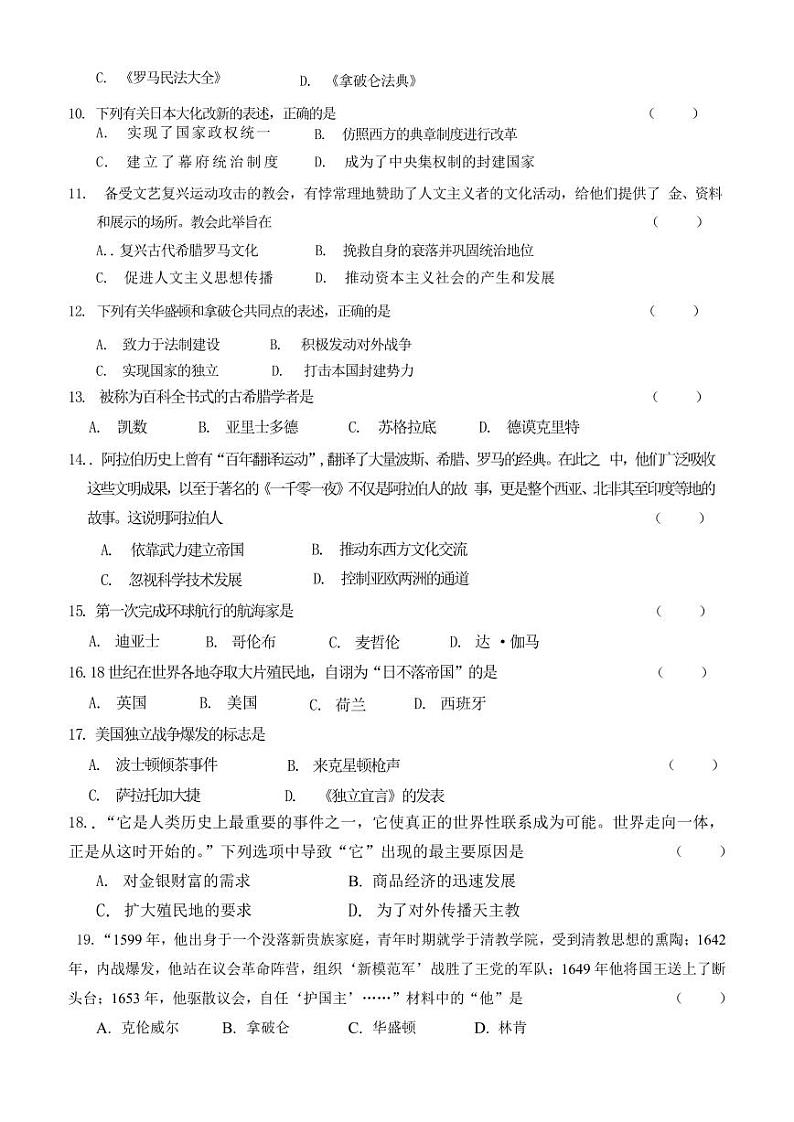 甘肃省天水市武山县东片区初中联考2023-2024学年九年级上学期期中考试历史试题第2页