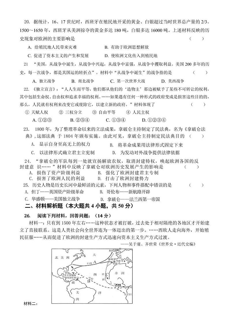 甘肃省天水市武山县东片区初中联考2023-2024学年九年级上学期期中考试历史试题第3页