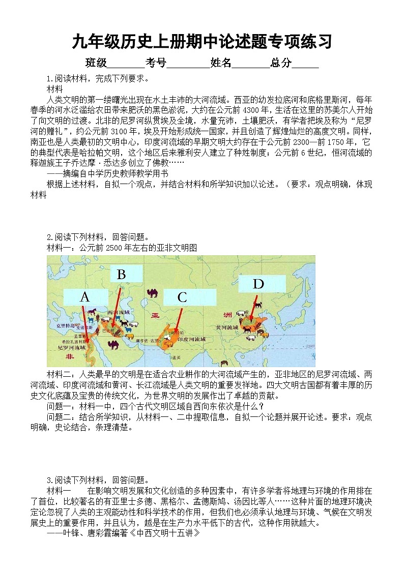 初中历史部编版九年级上册期中论述题专项练习（全册）（共25题，附参考答案和解析）01