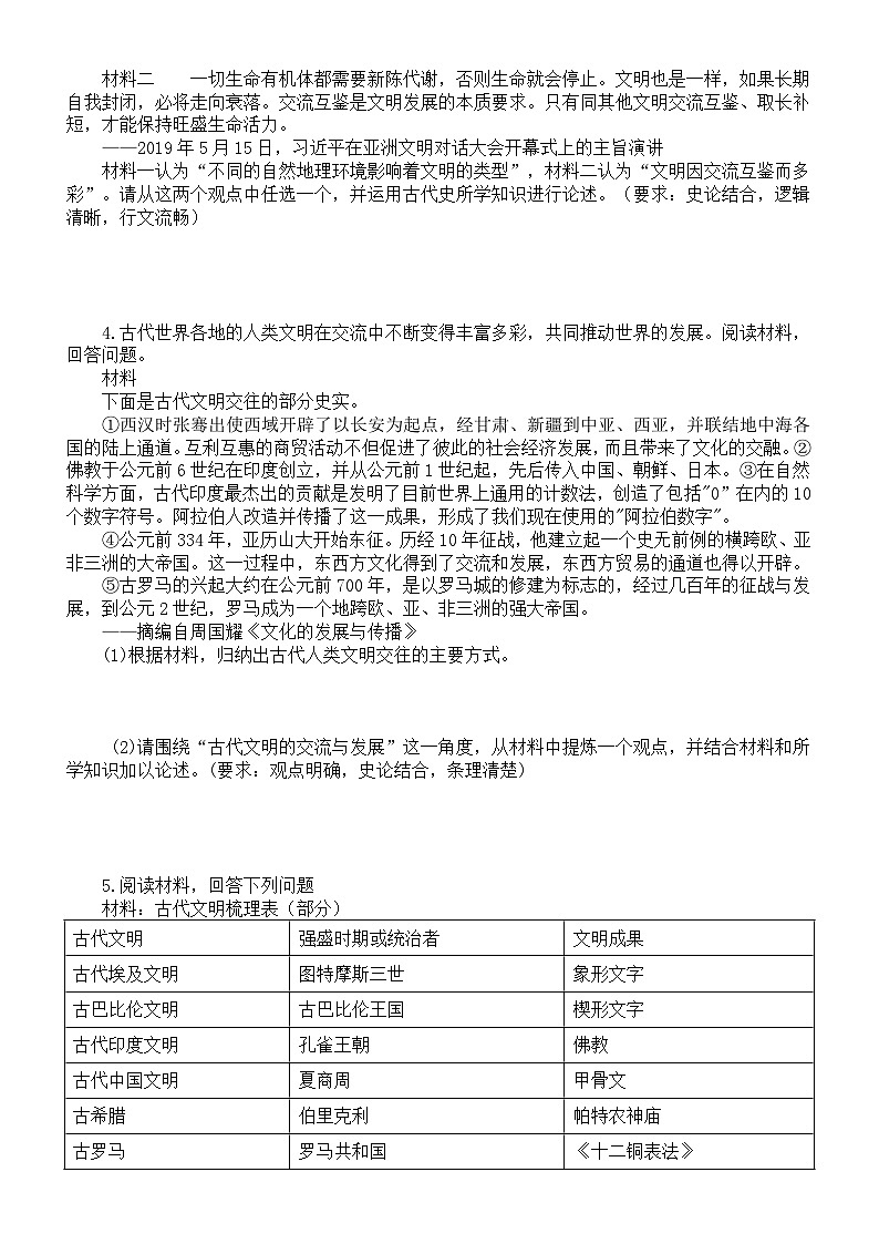 初中历史部编版九年级上册期中论述题专项练习（全册）（共25题，附参考答案和解析）02