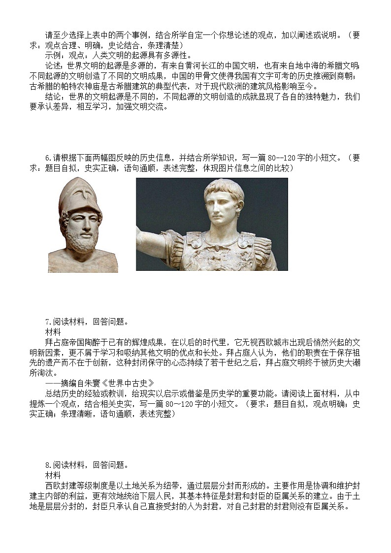 初中历史部编版九年级上册期中论述题专项练习（全册）（共25题，附参考答案和解析）03