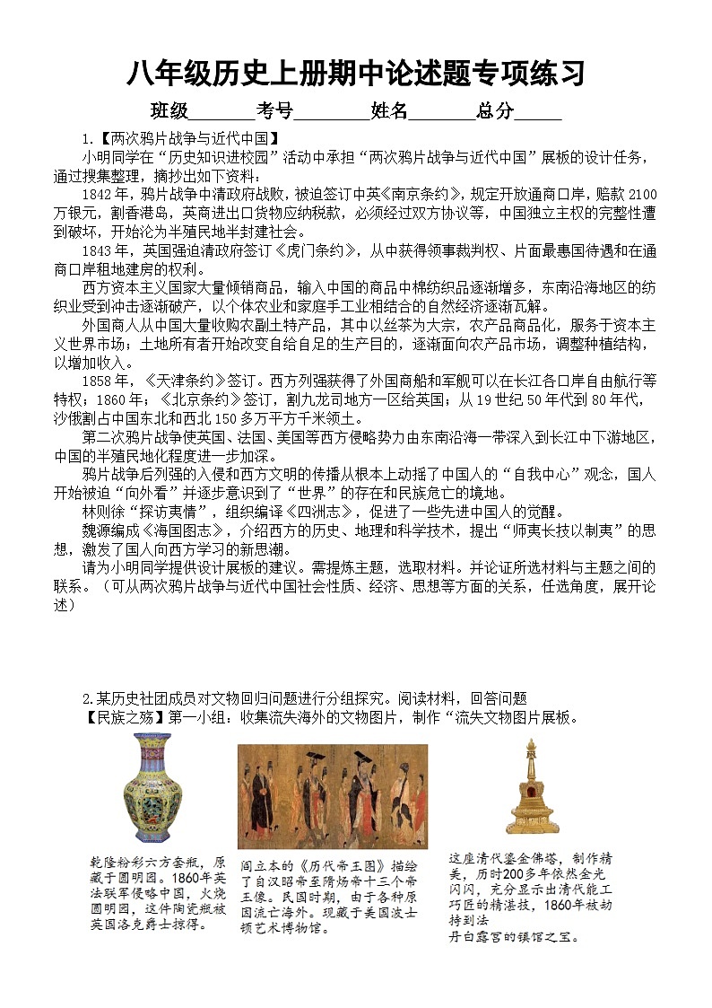 初中历史部编版八年级上册期中论述题专项练习（第1—14课）（共25题，附参考答案和解析）01