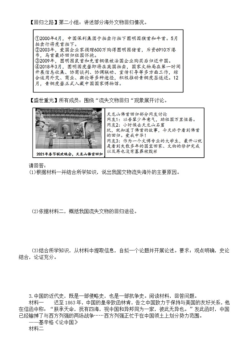 初中历史部编版八年级上册期中论述题专项练习（第1—14课）（共25题，附参考答案和解析）02