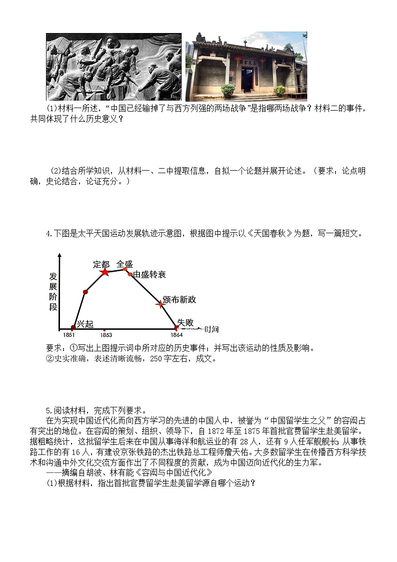初中历史部编版八年级上册期中论述题专项练习（第1—14课）（共25题，附参考答案和解析）03