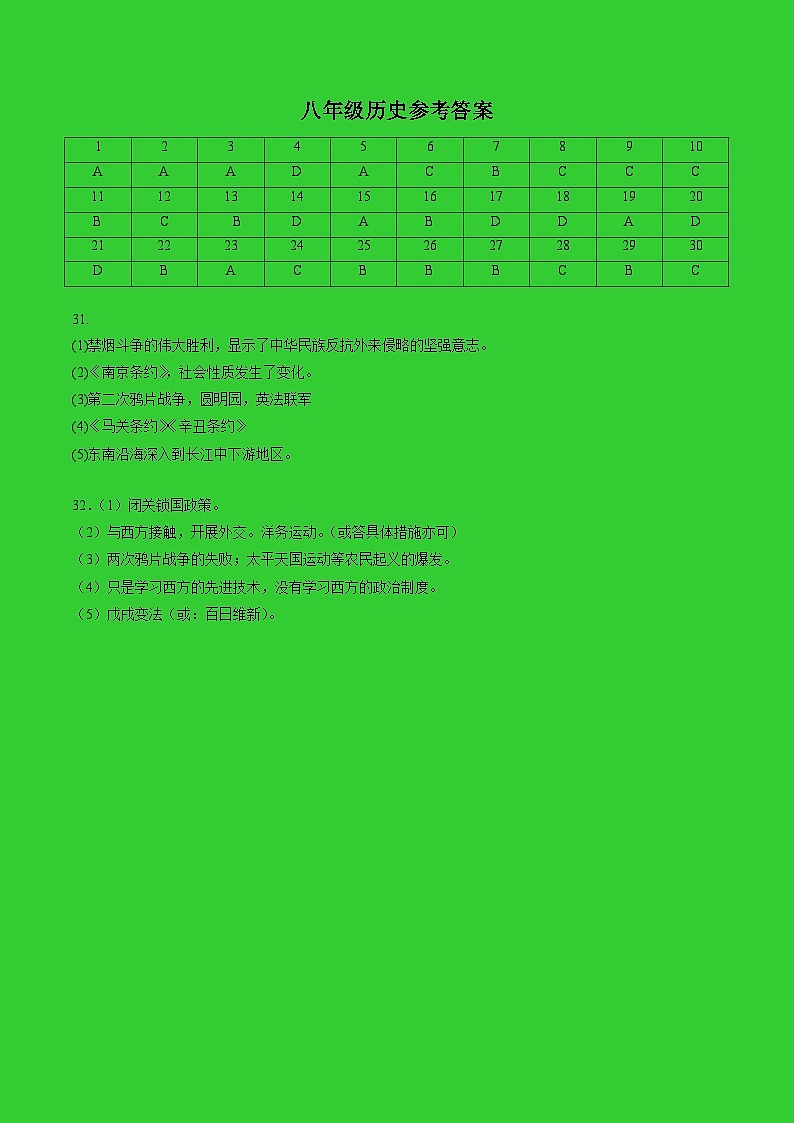 青海省西宁市海湖中学2023-2024学年八年级上学期第一次阶段考试历史试题（含答案）01