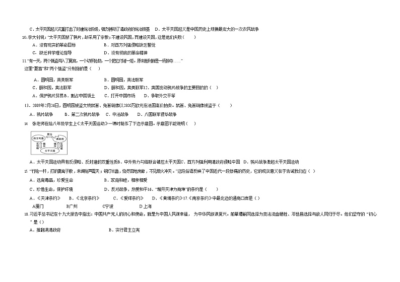青海省西宁市海湖中学2023-2024学年八年级上学期第一次阶段考试历史试题（含答案）02