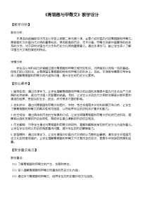 人教部编版七年级上册第五课 青铜器与甲骨文教案及反思