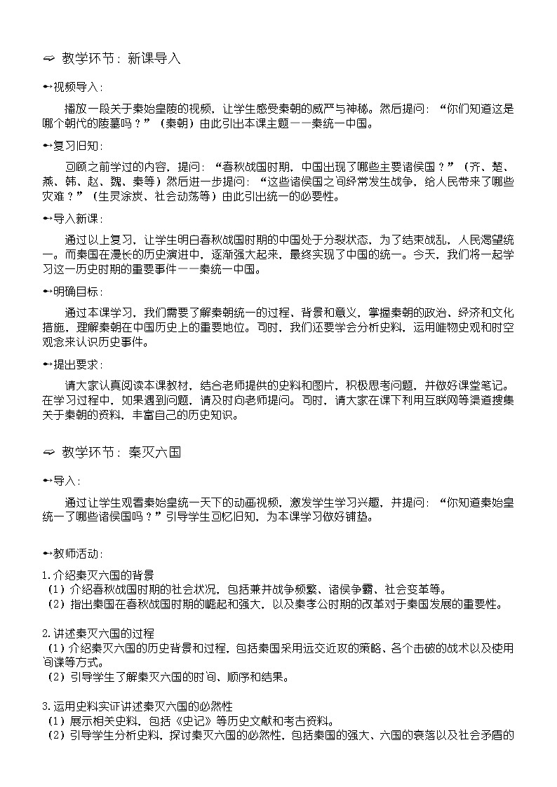 第9课 秦统一中国   教学设计2023年秋部编版七年级上册历史02