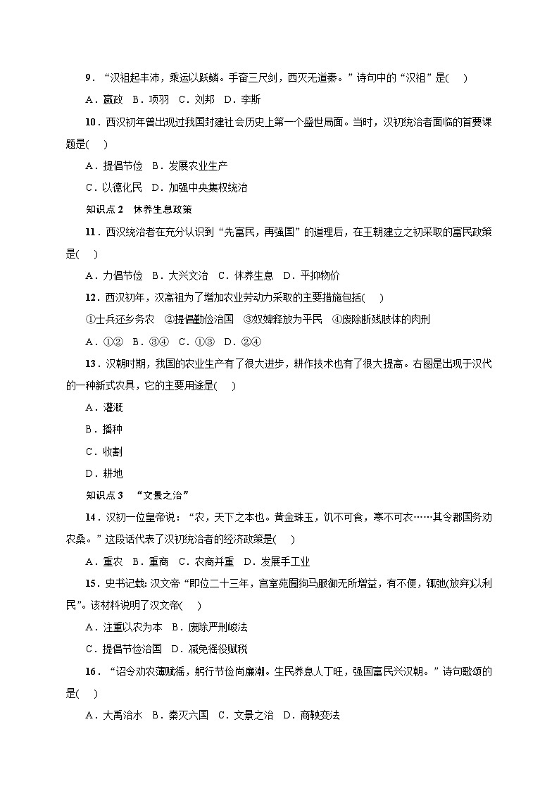 人教版七年级历史上册（安徽）练习：第11课  西汉建立和“文景之治”第2页