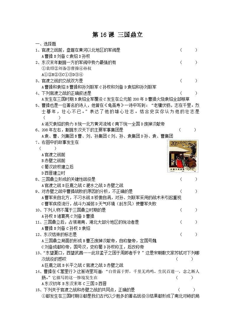 人教版七年级历史上册（部编）第16课三国鼎立课时训练第1页