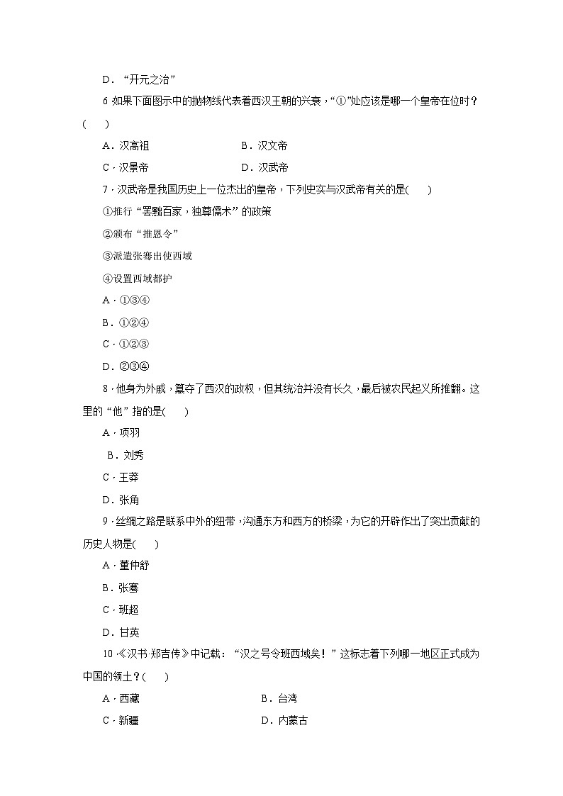 人教版七年级历史上册（部编）第三单元秦汉时期：统一多民族国家的建立和巩固综合测试第2页