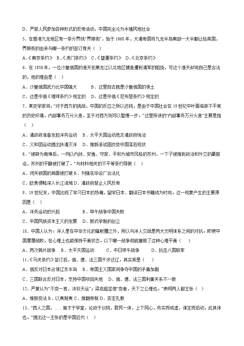 部编版八年级上学期 历史 期中复习试卷一（含解析）02