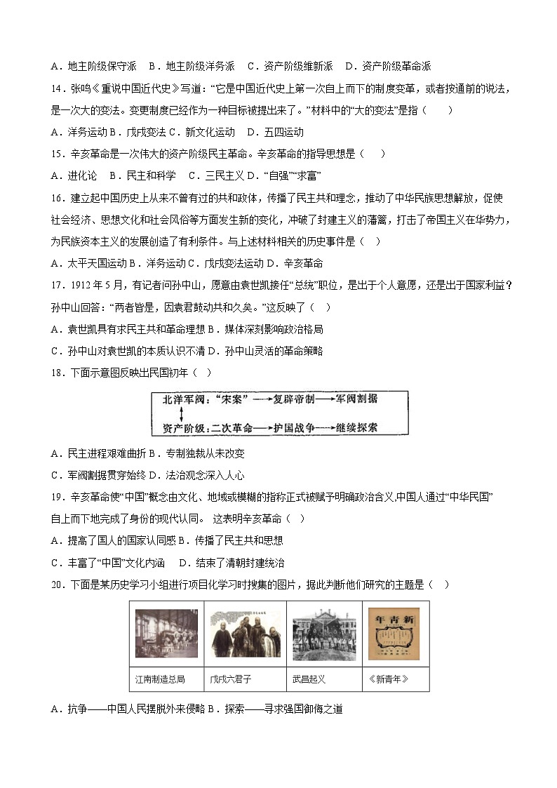 部编版八年级上学期 历史 期中复习试卷一（含解析）03