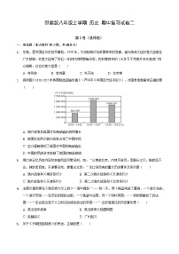 部编版八年级上学期 历史 期中复习试卷二（含解析）