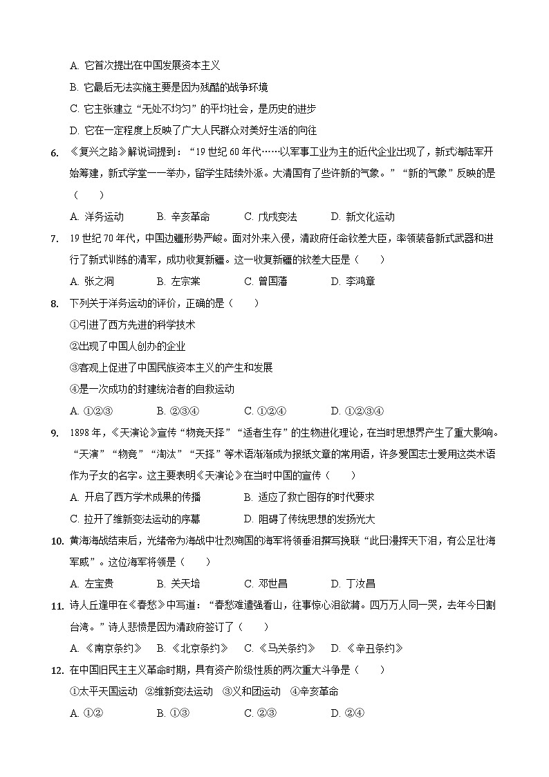 部编版八年级上学期 历史 期中复习试卷二（含解析）第2页