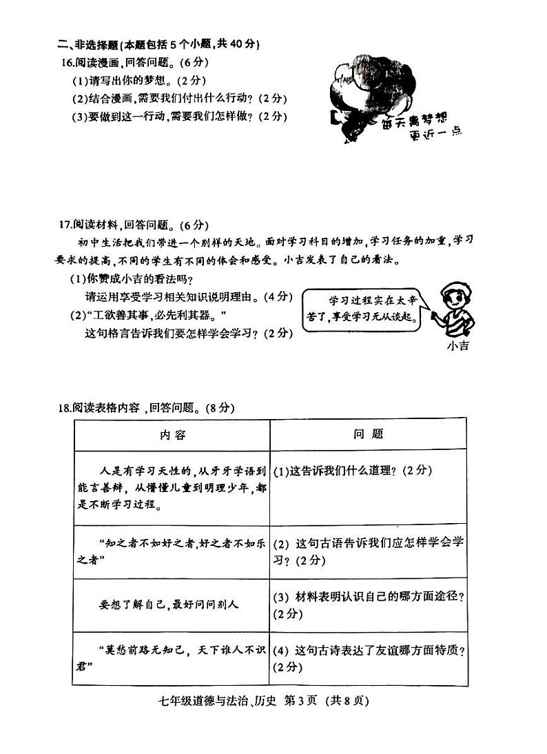 吉林省长春市德惠市2023-—2024学年上学期七年级道德与法治、历史期中试卷第3页