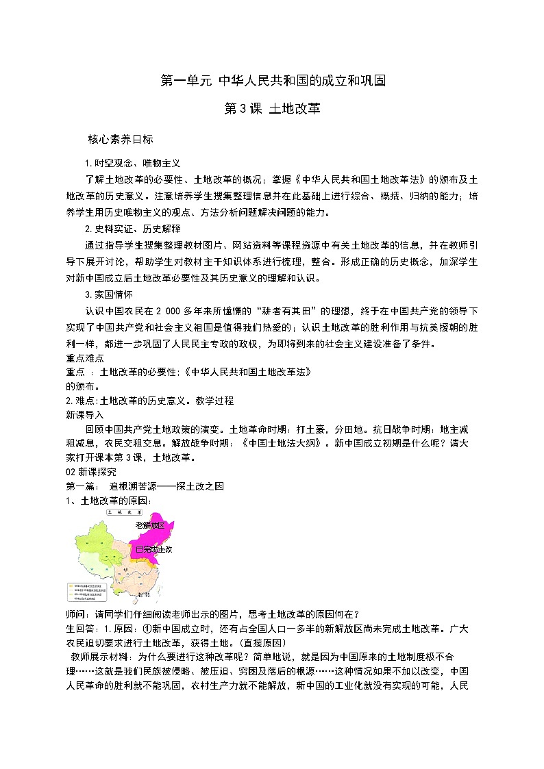 【核心素养目标】统编版初中历史八下 第3课土地改革课件+教案+课时训练（含答案）01