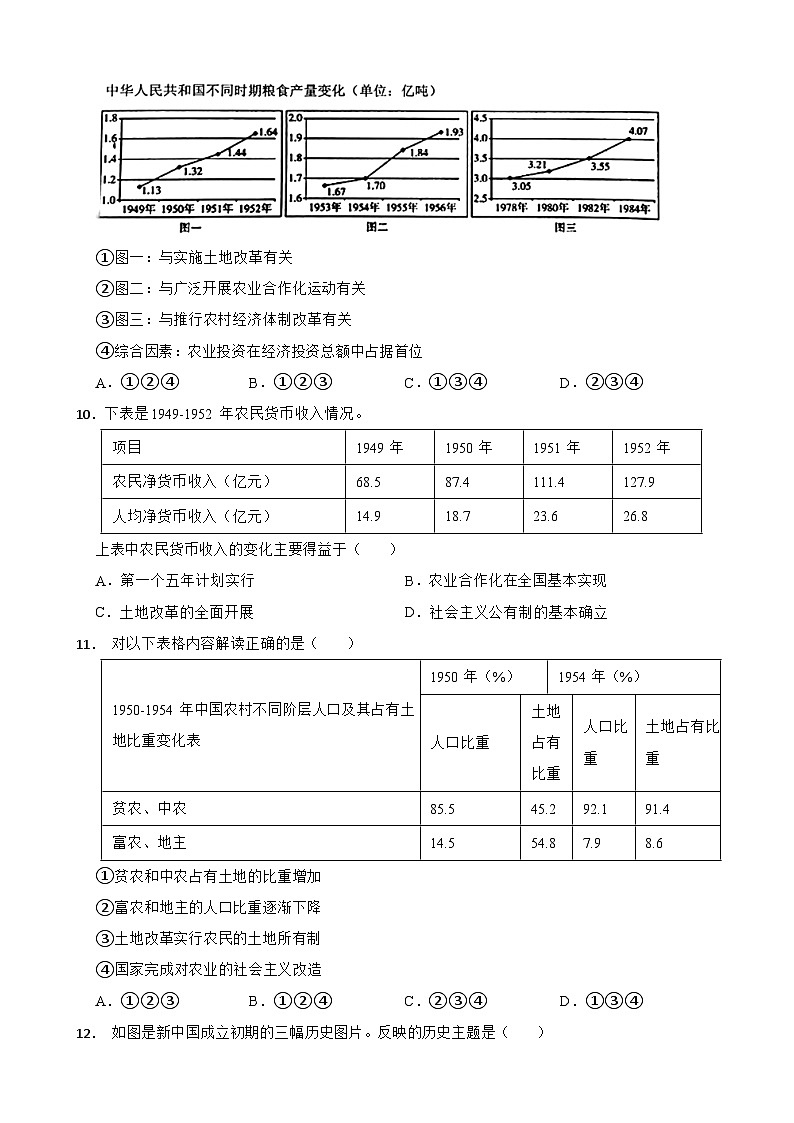 【核心素养目标】统编版初中历史八下 第3课土地改革课件+教案+课时训练（含答案）03