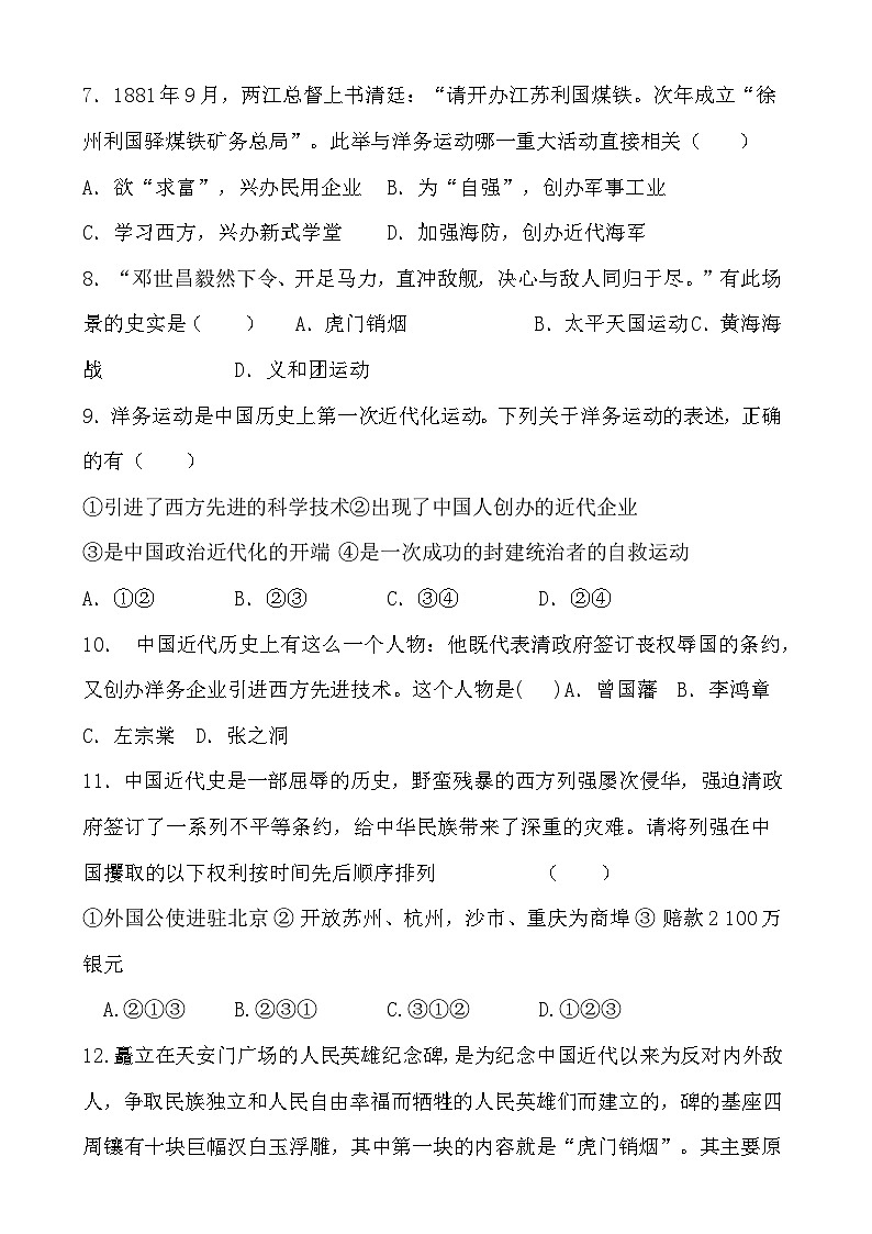 山东省济南市长清区第五初级中学-2023-2024学年八年级上学期10月月考历史试题（含答案）第2页