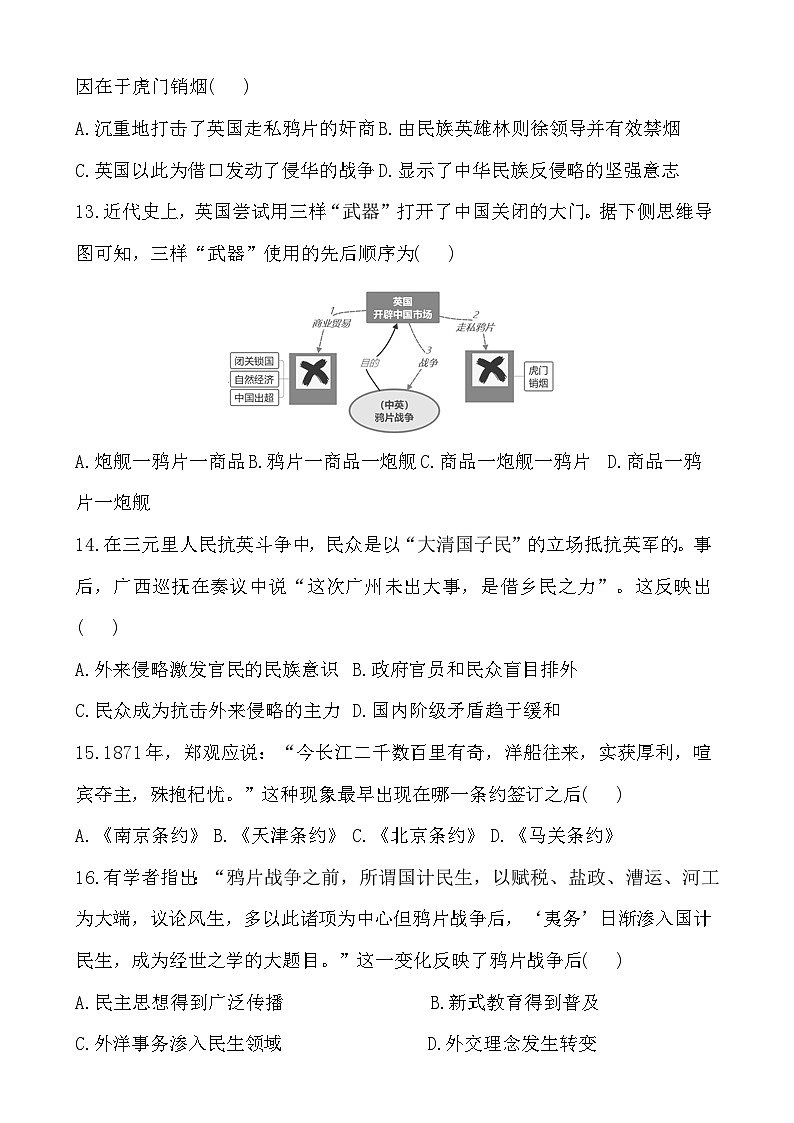 山东省济南市长清区第五初级中学-2023-2024学年八年级上学期10月月考历史试题（含答案）第3页