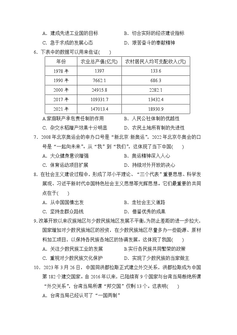 2022_2023学年秋部编版历史八年级下册期末学情评估（含答案） 试卷02